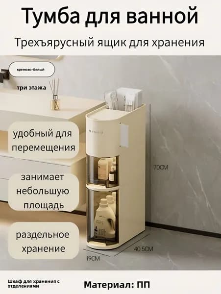 Тумба для ванной,, 19х40.5х70 см
