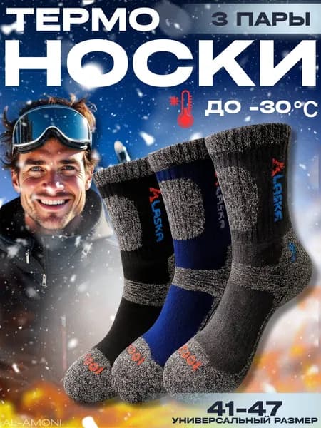 Носки мужские, 3 пары