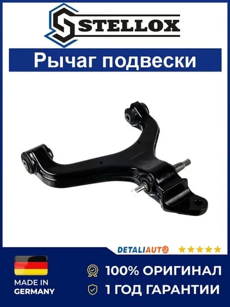Рычаг нижний левый SsangYong Kyron 2001-2015