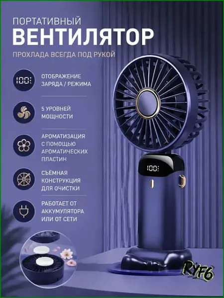 Портативный вентилятор WQ795QOTQ, синий