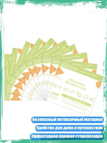 Набор из 10 многоразовых паровых стерилизационных пакетов для детских бутылочек и молокоотсоса