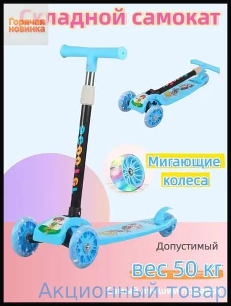 Самокат трехколесный, голубой