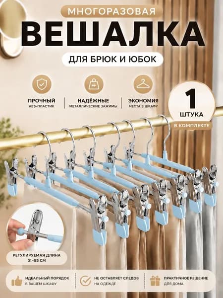 Вешалка плечики, 4 см, 1 шт