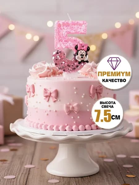 Свечи для торта цифра 5 "Без отдушки", 7.5 см х 4 см, 1 шт