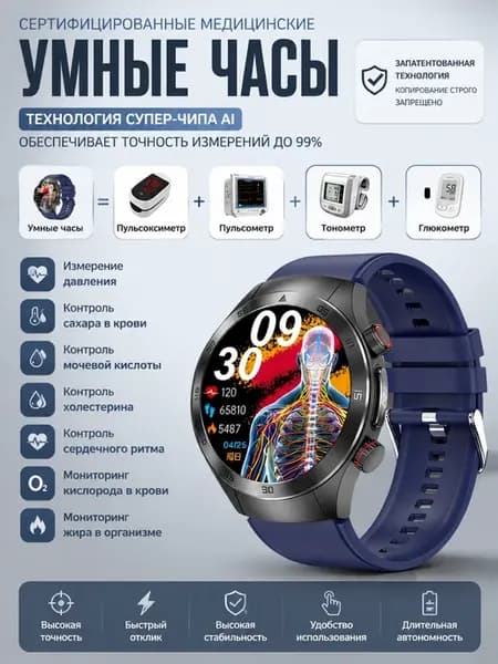 Умные часы лазерная терапия тонометр глюкометр ECG пульс