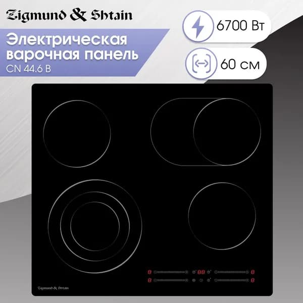 Электрическая варочная панель Zigmund & Shtain CN 44.6 B, черный. Товар уцененный