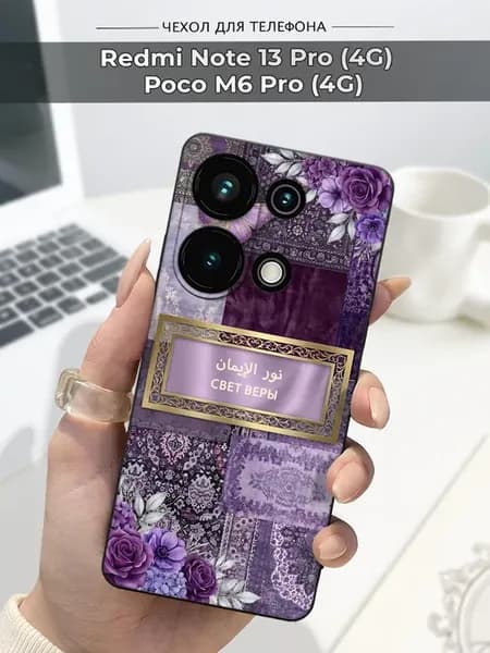 Чехол на Redmi Note 13 Pro (4G) Poco M6 Pro (4G) Ислам