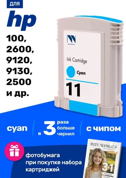Картридж для HP OfficeJet 100 9120 9130 9110 9100 820 815 800 70 Color 2500 2600 Business InkJet 2800 (№11 C4836A) и др, с чернилами (с краской) для струйного принтера, Голубой (Cyan) 1 шт