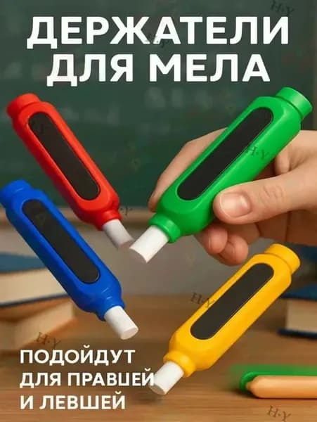 Держатель для мела, вид мелка: Пастельный, Для асфальта, цветов: 4 шт.