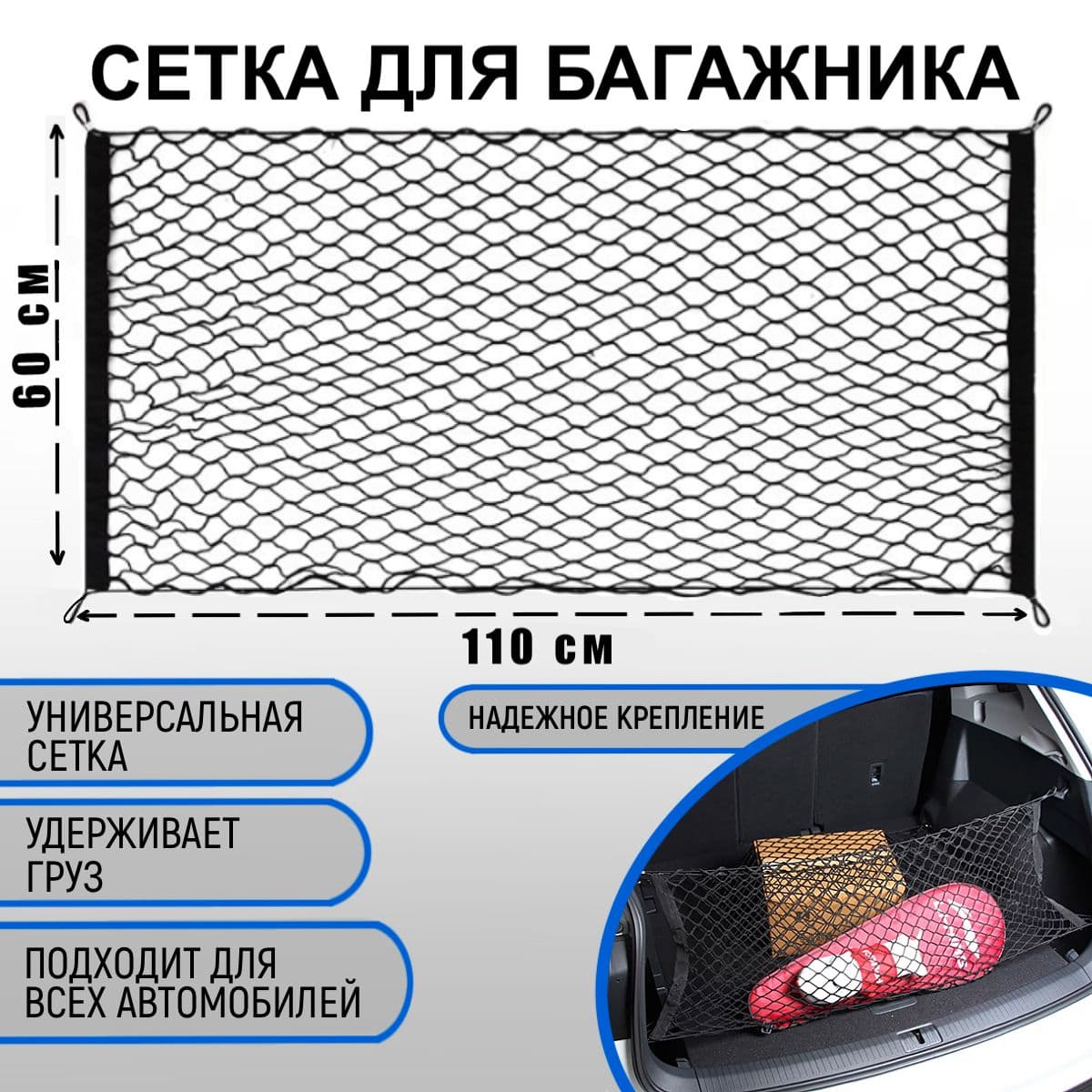 Фиксатор багажный, 1.10 м