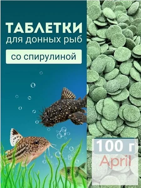 Корм для сомиков аквариумных 100 грамм, таблетки сомов