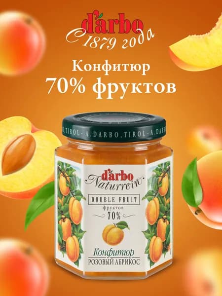 Конфитюр DARBO Розовый Абрикос 200 г