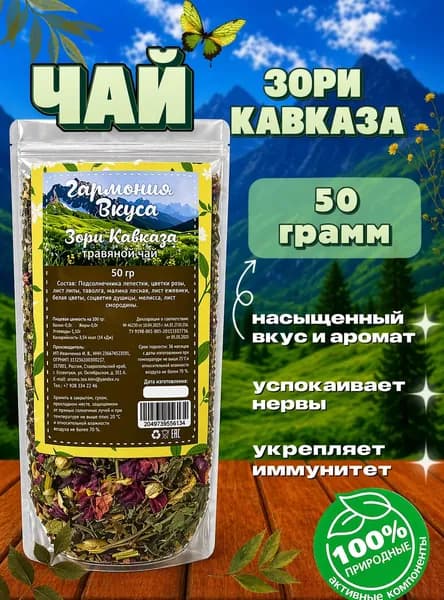 Чай травяной "Зори Кавказа", для заварочного чайника, натуральный, чай для сна