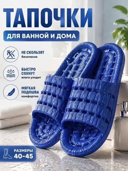 Тапочки