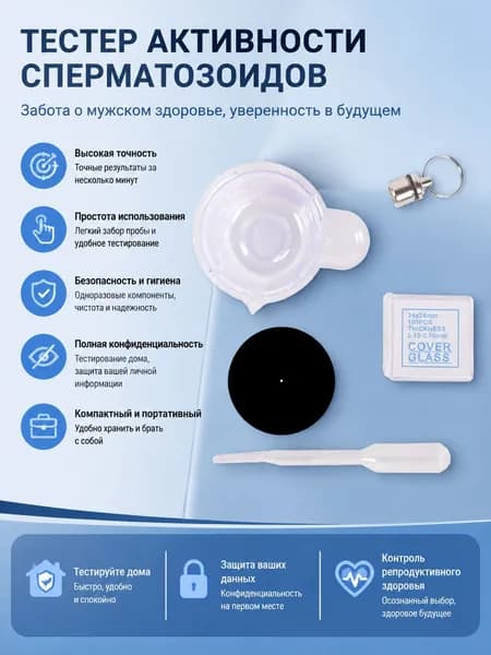 Микроскоп для смартфона набор для наблюдения спермы с подсветкой пипеткой и стеклами