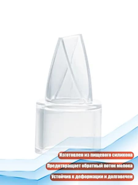 Клапан-утконос для молокоотсоса, 34x22 мм