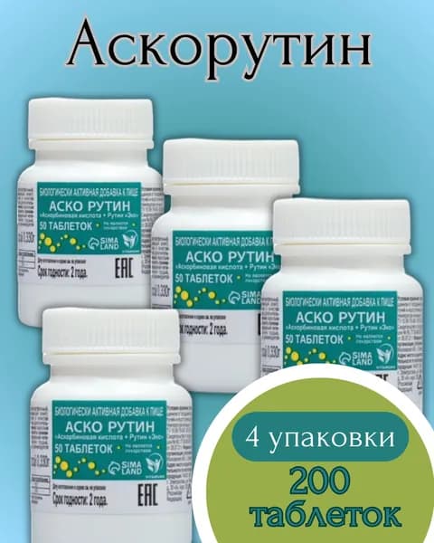 Аскорбиновая кислота + Рутин, 200 таблеток