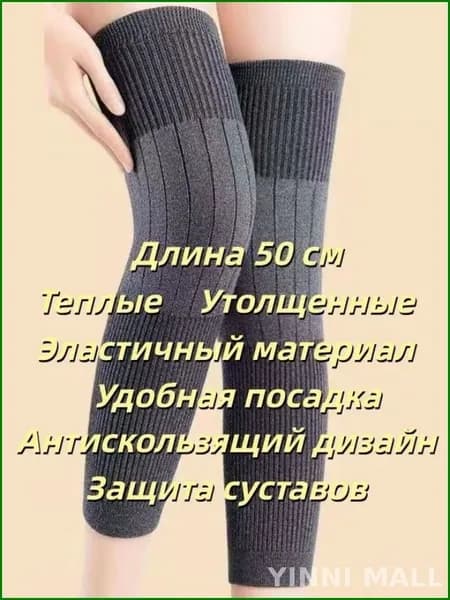 Гетры Наколенники теплые зимние