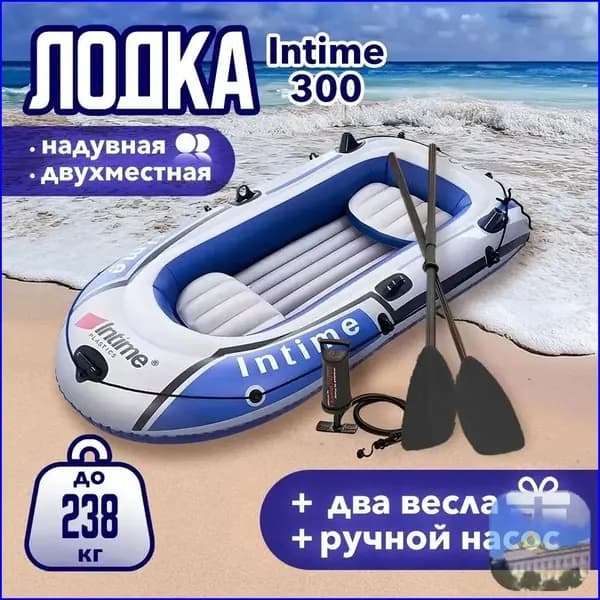 Лодка, 230 см
