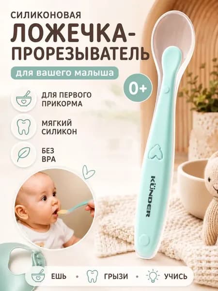 Ложка для кормления