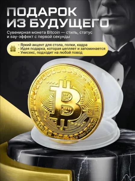 Биткоин монета