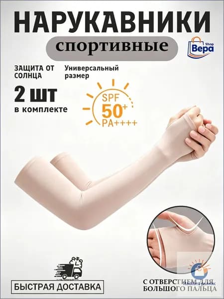 Спортивный компрессионный нарукавник