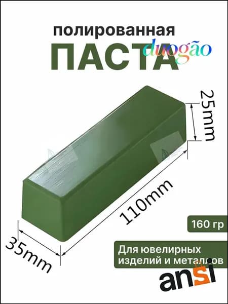 Паста полировальная