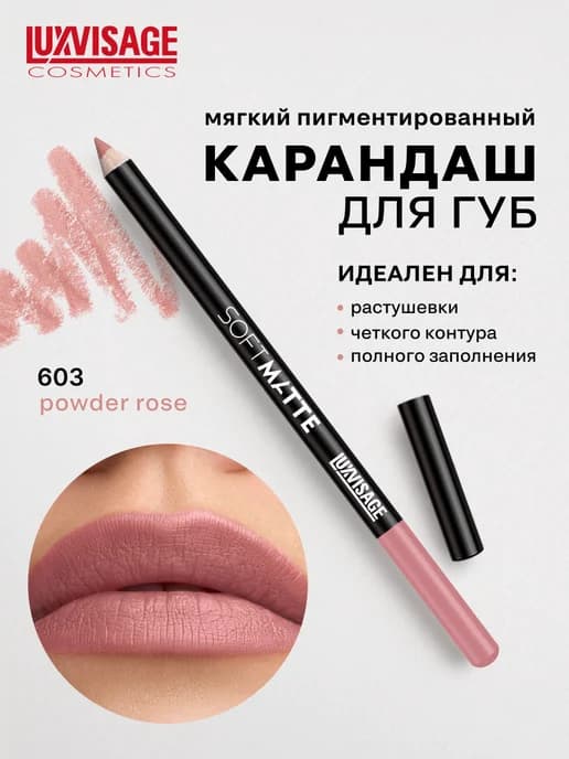 Карандаш для губ SOFT MATTE стойкий матовый