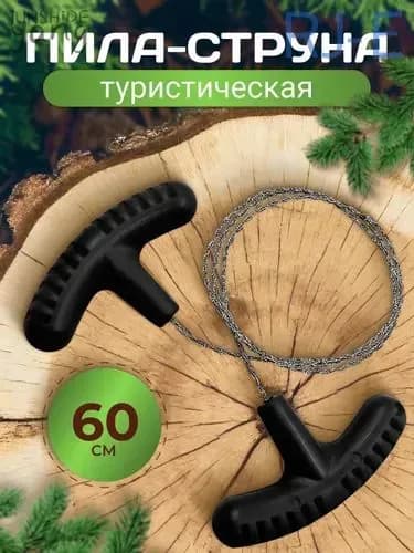 Пила туристическая, длина лезвия: 60 см