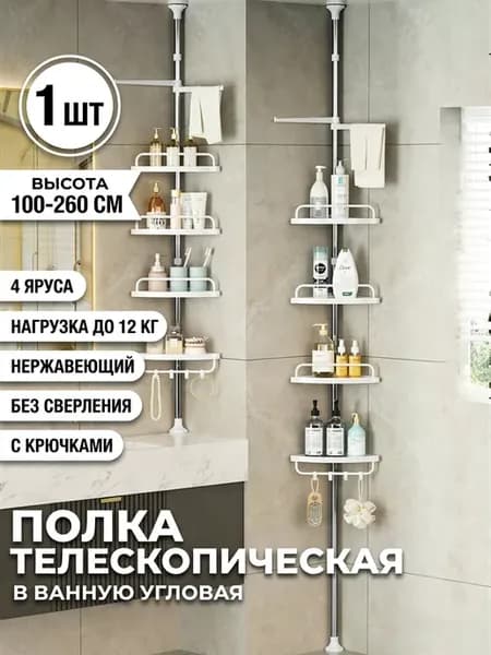 Угловая телескопическая полка в ванную без сверления