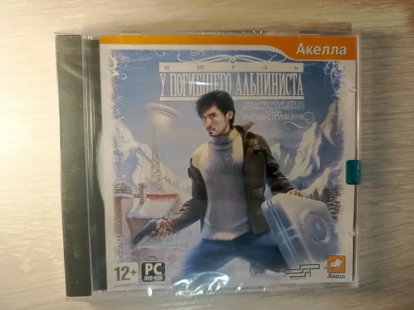 Диск с винтажной игрой для слабого ПК Отель у погибшего альпиниста 2