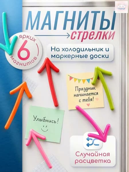 Магниты для доски и холодильника, набор магнитных стрелок, для офиса и дома