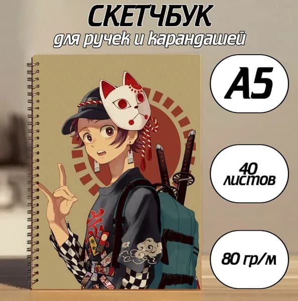 Скетчбук A5, листов: 40