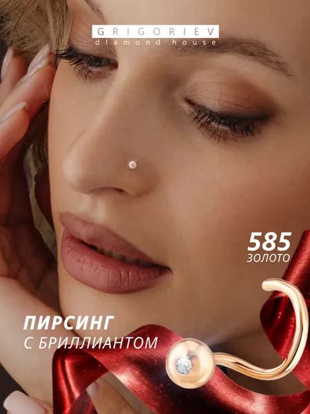 GRIGORIEV Пирсинг с бриллиантом в красном золоте 585 пробы