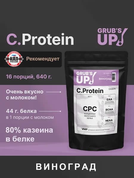 Протеин Grub's up! C.Protein виноград 640гр
