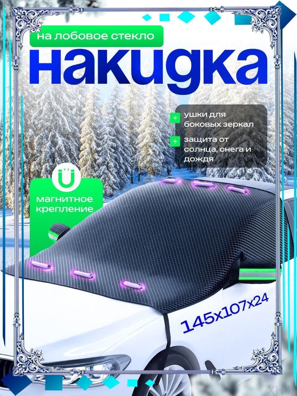 Накидка автомобильная, Оксфорд