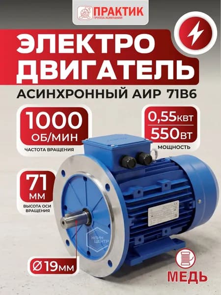 Электродвигатель асинхронный АИР 71В6 комби, 1000 об/мин, 0.55 кВт, 380В (220В), PR13264