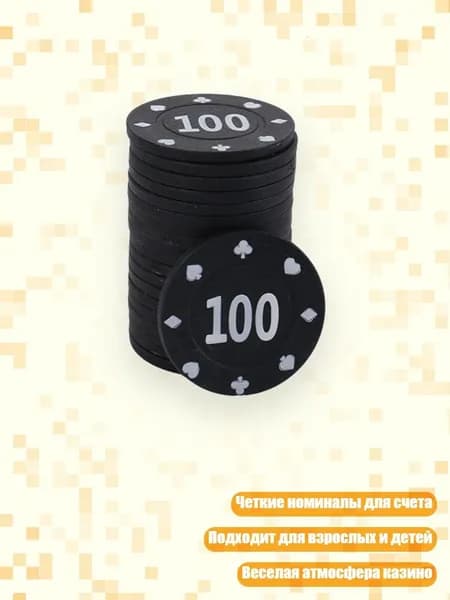 100 фишек для покера, казино, игр и развлечений, 100