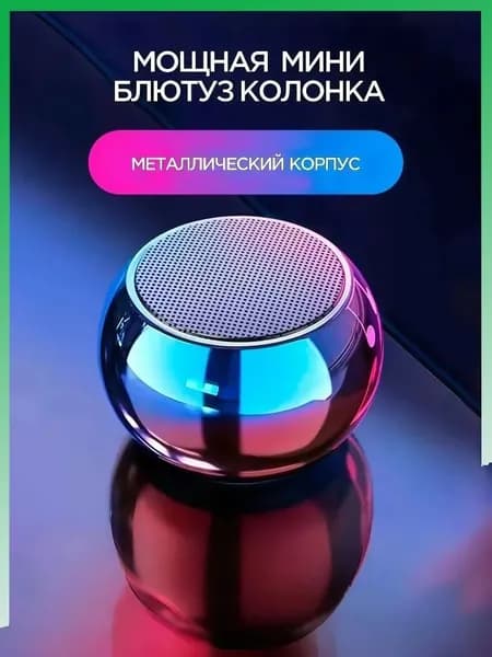 Портативная умная колонка Bluetooth в металлическом корпусе маленькая беспроводная
