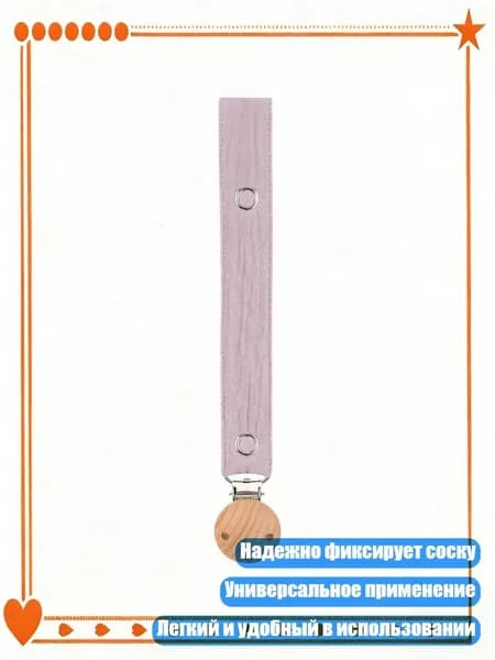 Мягкий держатель для пустышки из хлопка и дерева, M449 11