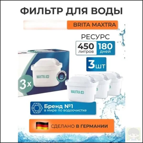 Картридж сменный фильтр для воды (Брита) Maxtra (Макстра) Universal (Универсальный) 3 шт