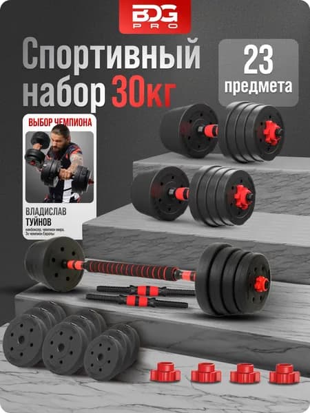 Штанга разборная 30кг, гантели 15кг 2 шт Уцененный товар