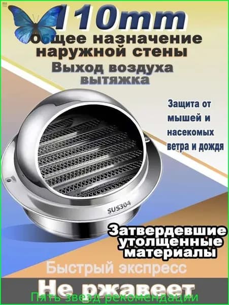 вентиляционное отверстие, 110 мм