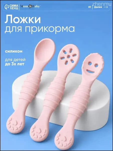 ложки для прикорма обучающие 3 шт