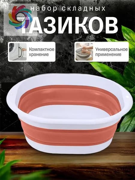 Таз, пластик, 3.15 л, 1 шт