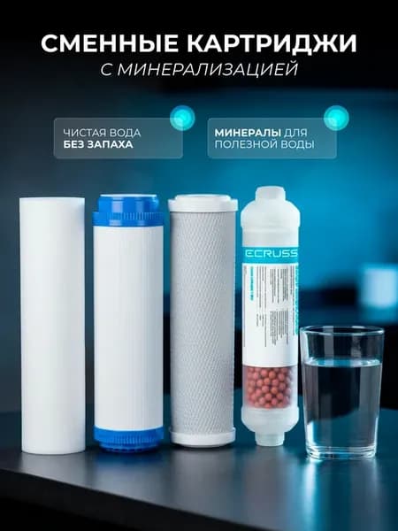 Сменные картриджи для фильтра воды под мойку