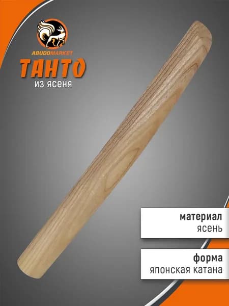 Макет тренировочного ножа из ясеня, 29 см