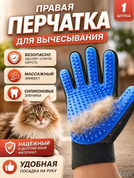 Перчатка для вычесывания шерсти кошек и собак чесалка щетка массажер для питомцев