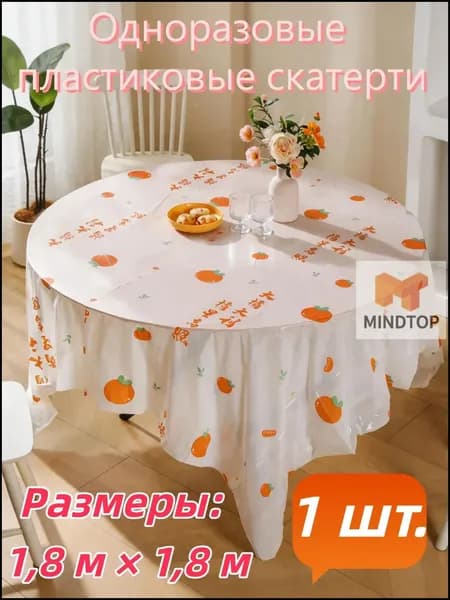 MINDTOP Скатерть одноразовая