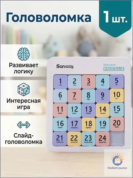 Головоломка "Пятнашки от 1 до 15" магнитные детские классические с цифрами
